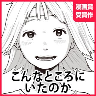 こんなところにいたのか