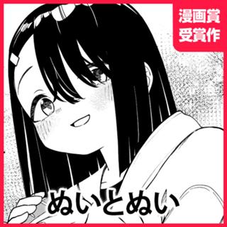 ぬいとぬい