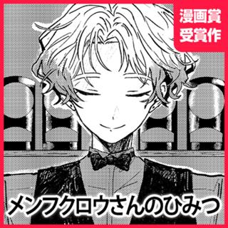 メンフクロウさんのひみつ