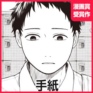 手紙