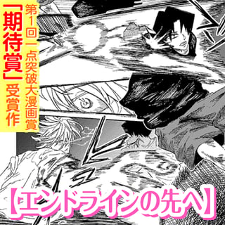 エンドラインの先へ