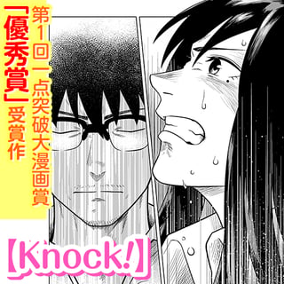 Knock!
