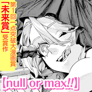 null or max!!