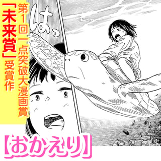 おかえり