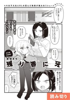 残り香に牙