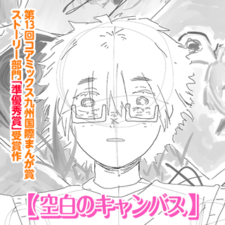 空白のキャンバス
