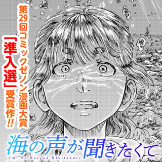 海の声が聞きたくて