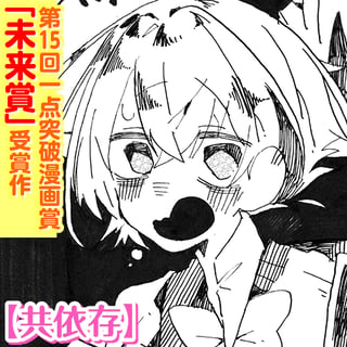 共依存