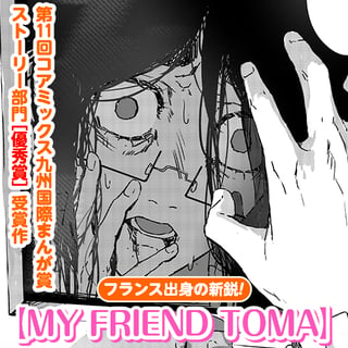 MY FRIEND TOMA