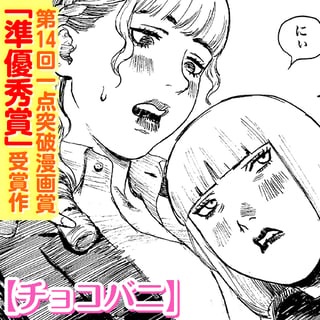 チョコバニ
