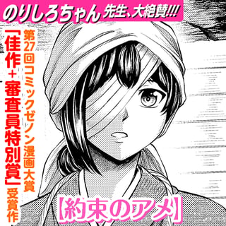 約束のアメ
