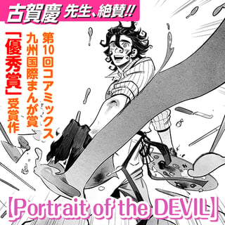 Portrait of the Devil