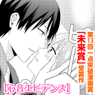 心音エビデンス