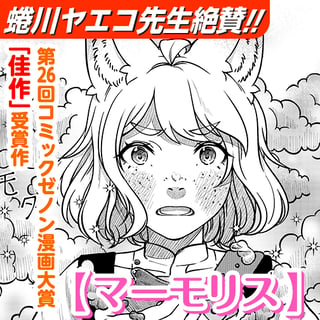 マーモリス