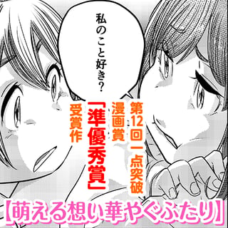 萌える想い華やぐふたり