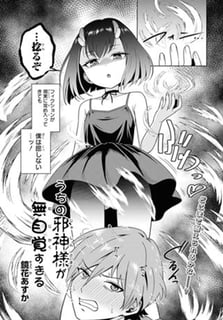 うちの邪神様が無自覚すぎる