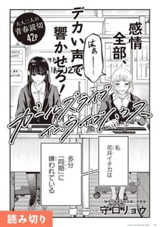ガールズライブイン・ライブハウス