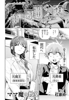 ママ魔の教室