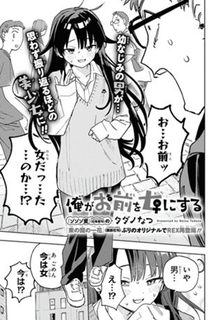 俺がお前を女にする
