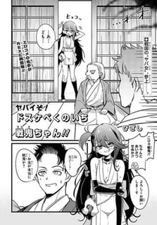 ヤバイぞ！ドスケベくのいち戦鬼ちゃん！！