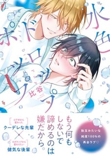 水色ドロップポップ