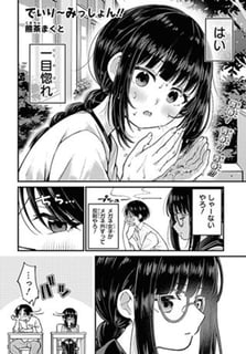 でいり～みっしょん！！