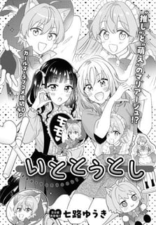 いととうとし