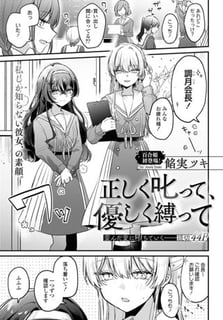正しく叱って、優しく縛って