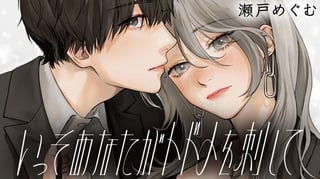 いっそあなたがトドメを刺して