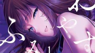おやすみ　ふみさん