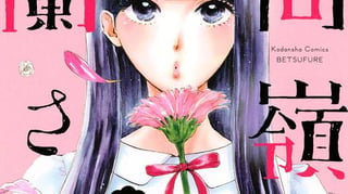 高嶺の蘭さん
