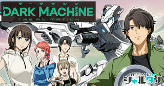 DARK MACHINE THE ANIMATION