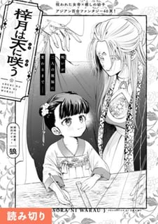 梓月は天に咲う