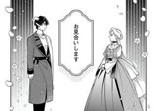 魔族と、まずはお見合いから。