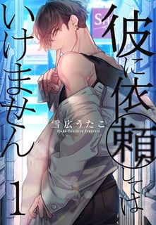 彼に依頼してはいけません