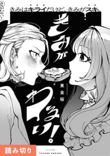 きみがわるい！