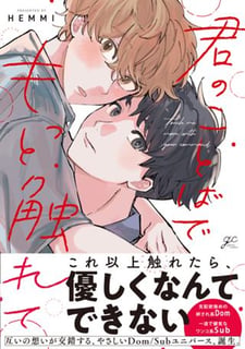 君のことばでもっと触れて