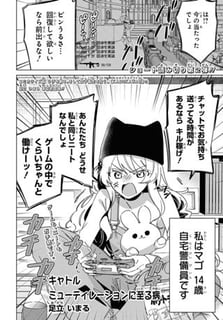 キャトルミューティレーションに至る病
