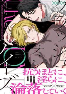 クラッシュオンアイズ
