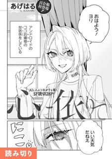 心に依りて