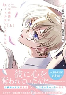 この感情にタイトルをつけるならば