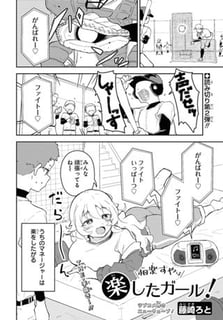 相楽すやは楽したガール！