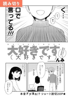 大好きです）