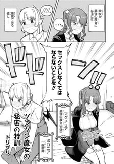ツンツン魔女の秘密の特訓
