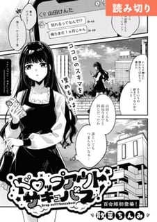 ドロップアウト・サキュバス！