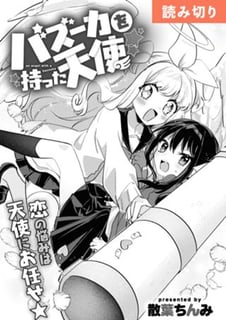 バズーカを持った天使
