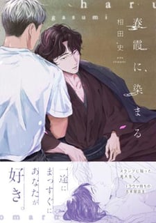 春霞に染まる