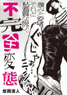 不完全変態