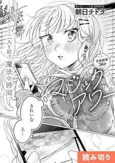マジックアワー