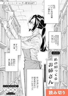 私の知ってるお姉さん